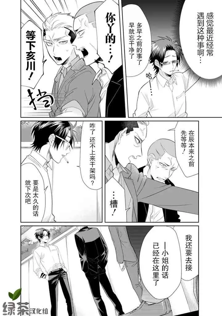第25话 第6页
