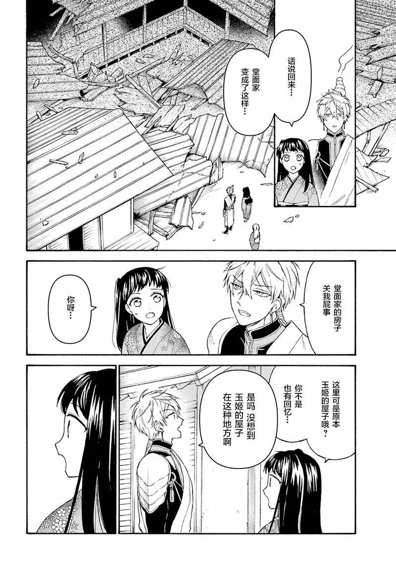 第17话 第6页