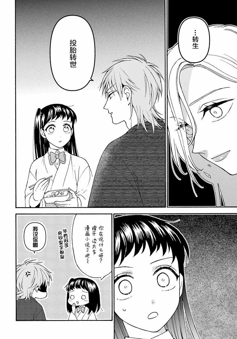 第18话 第6页