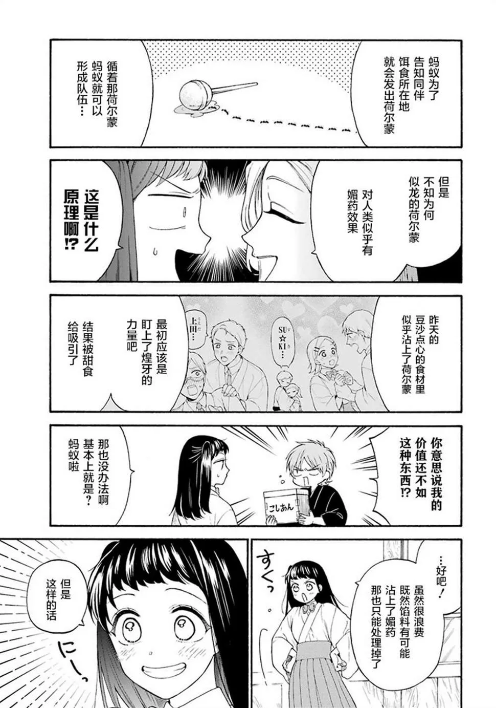 第10话 第9页