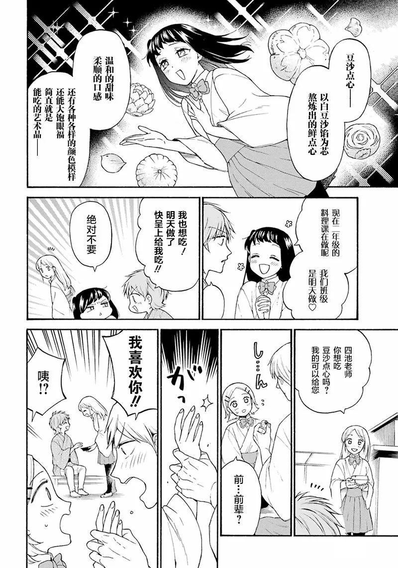 第09话 第6页