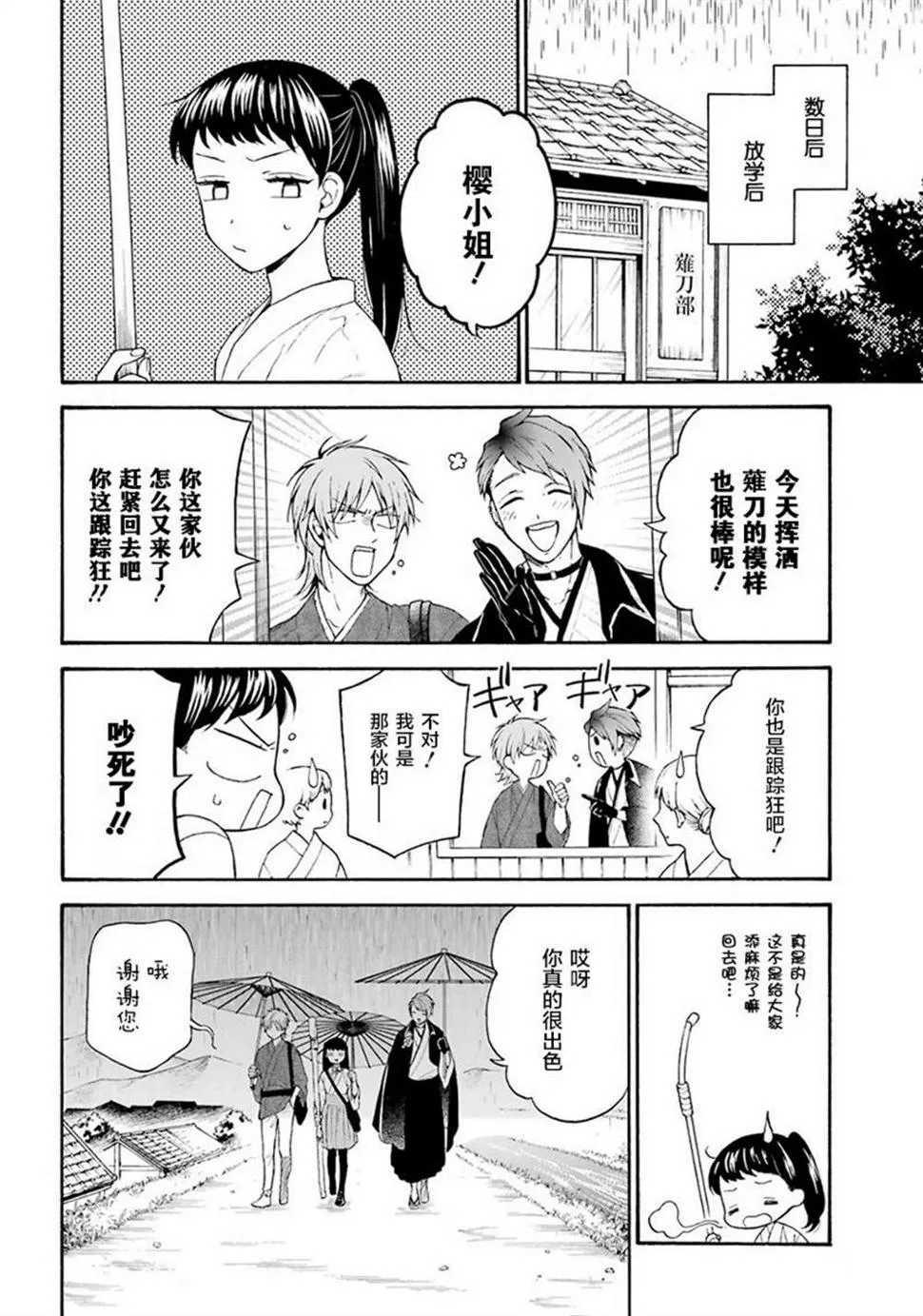 第12话 第6页