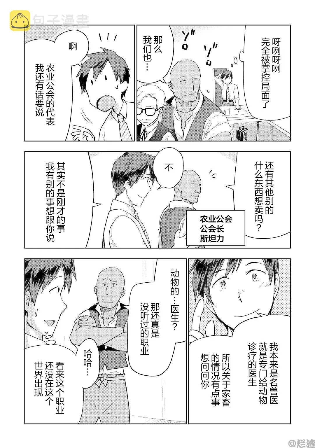 第36话 第2页