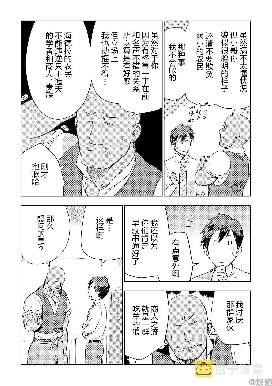 第36话 第3页