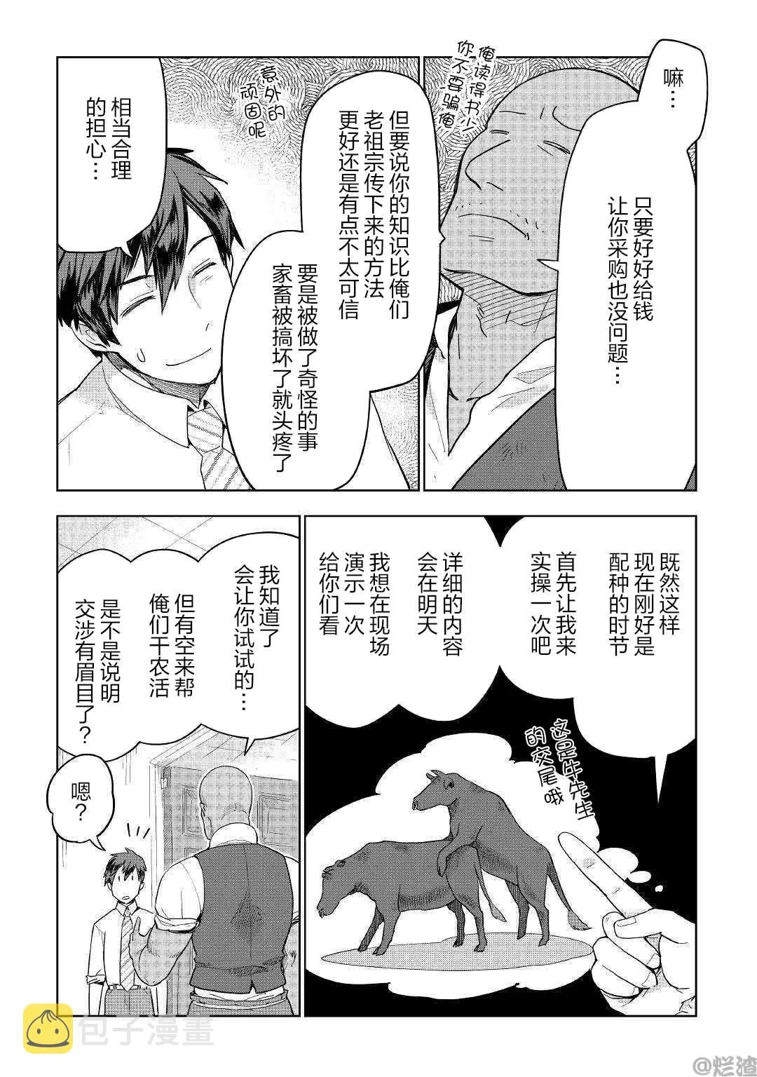 第36话 第5页