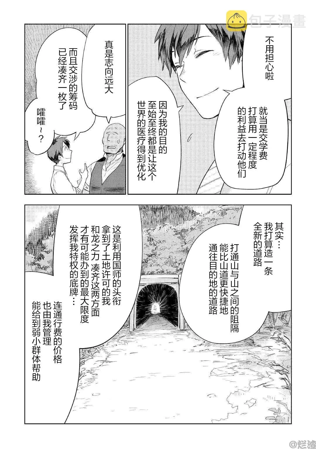 第36话 第6页