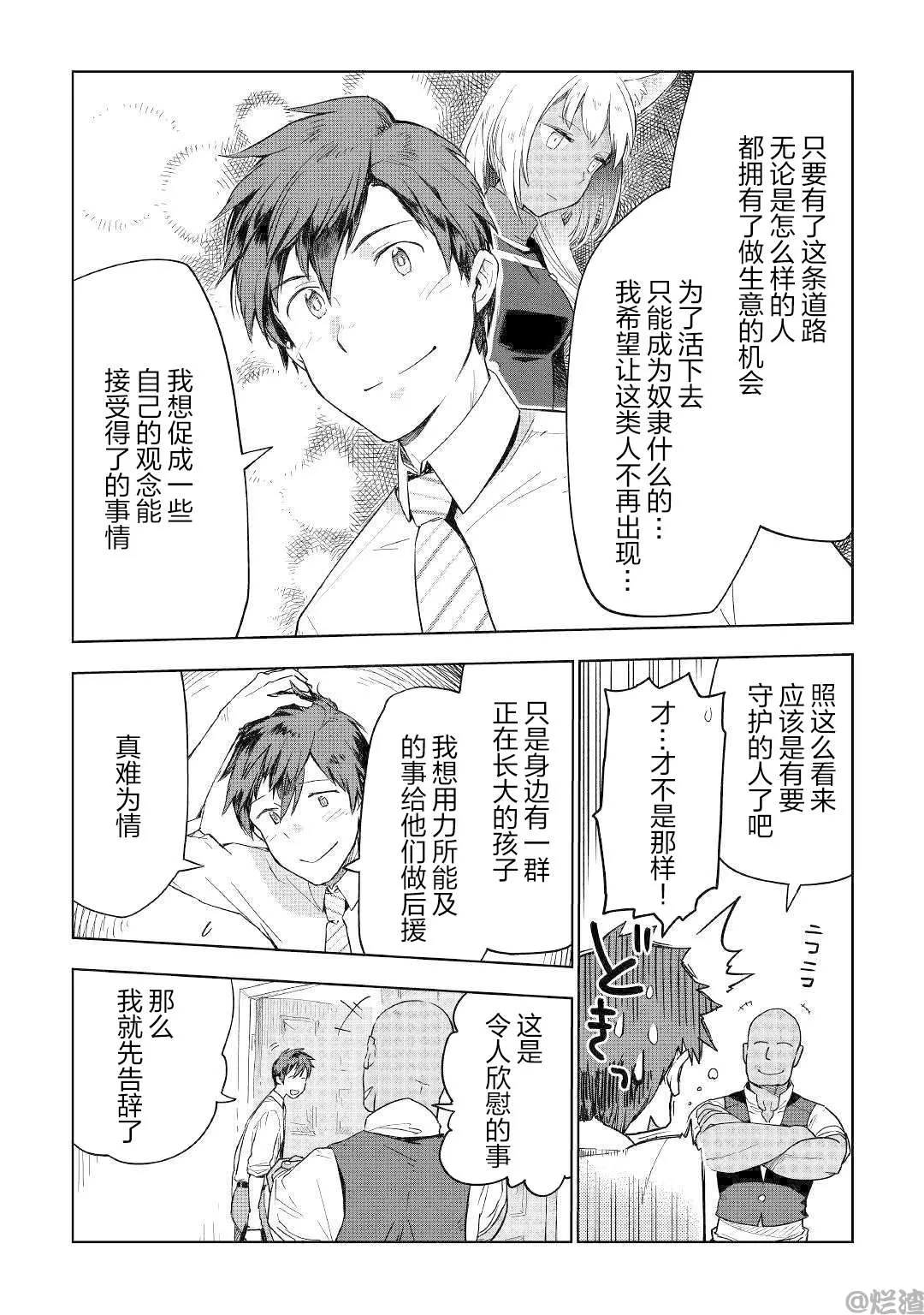 第36话 第8页