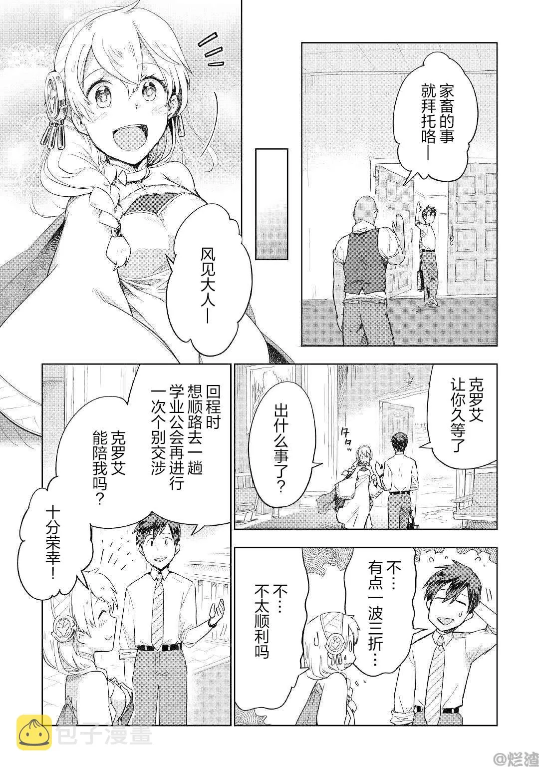 第36话 第9页