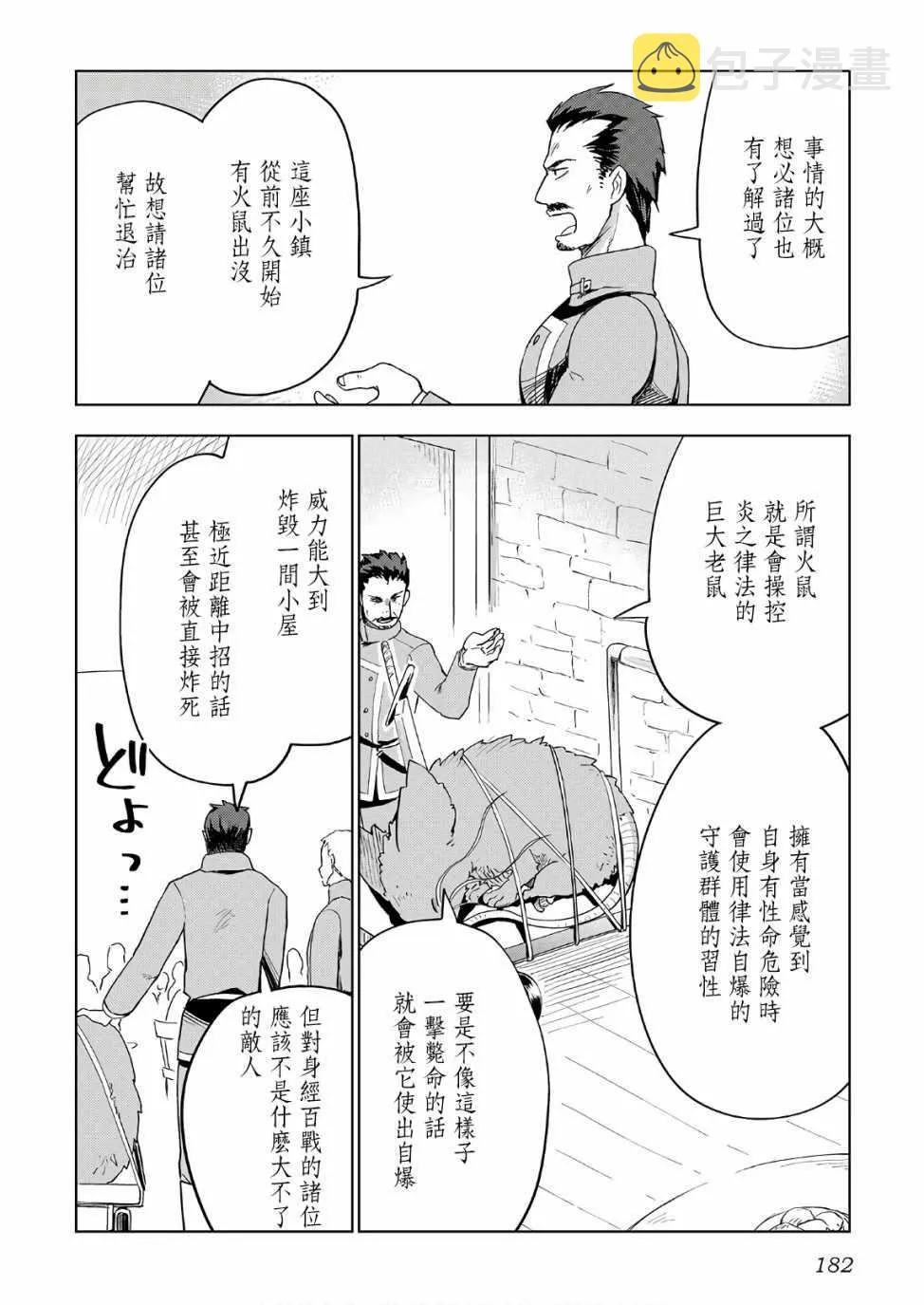 第24话 第8页