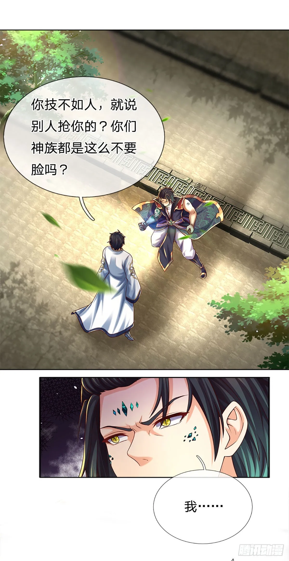 第165话 没人能在我面前装 第27页