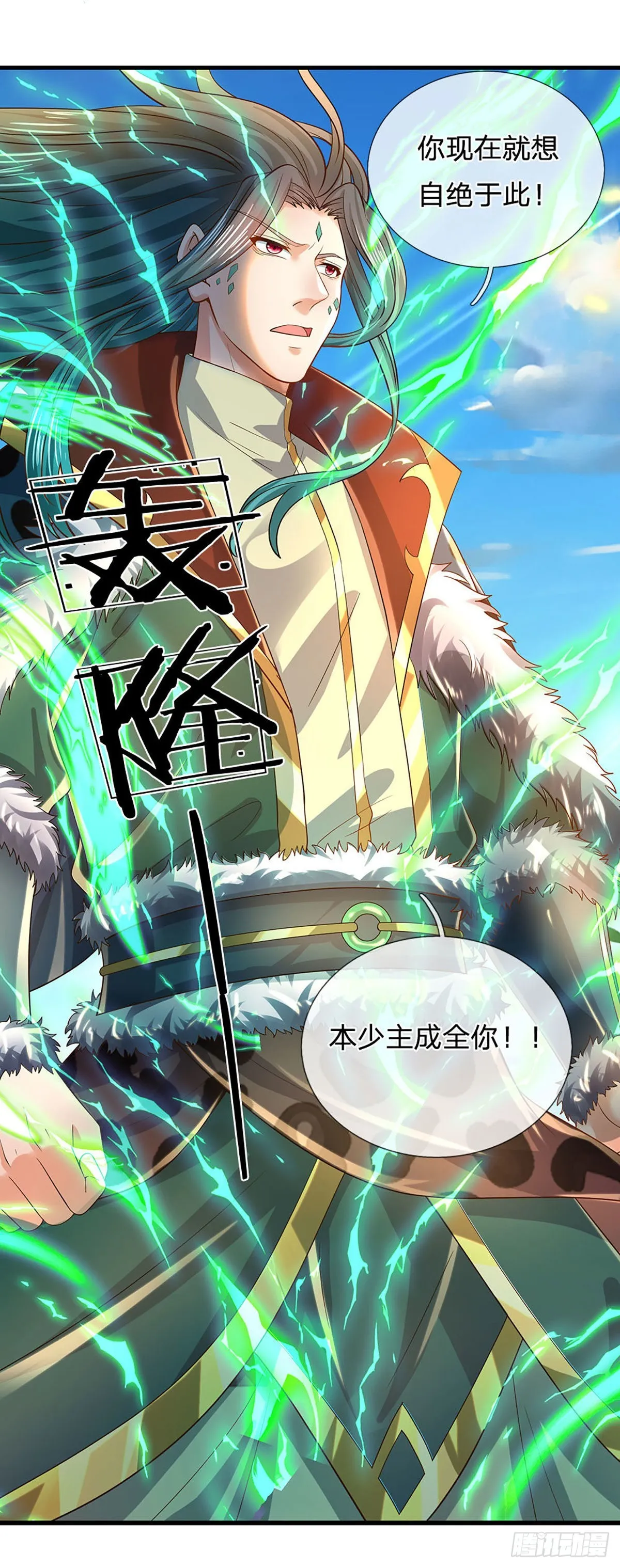 第166话 帝道气运，待割韭菜 第3页