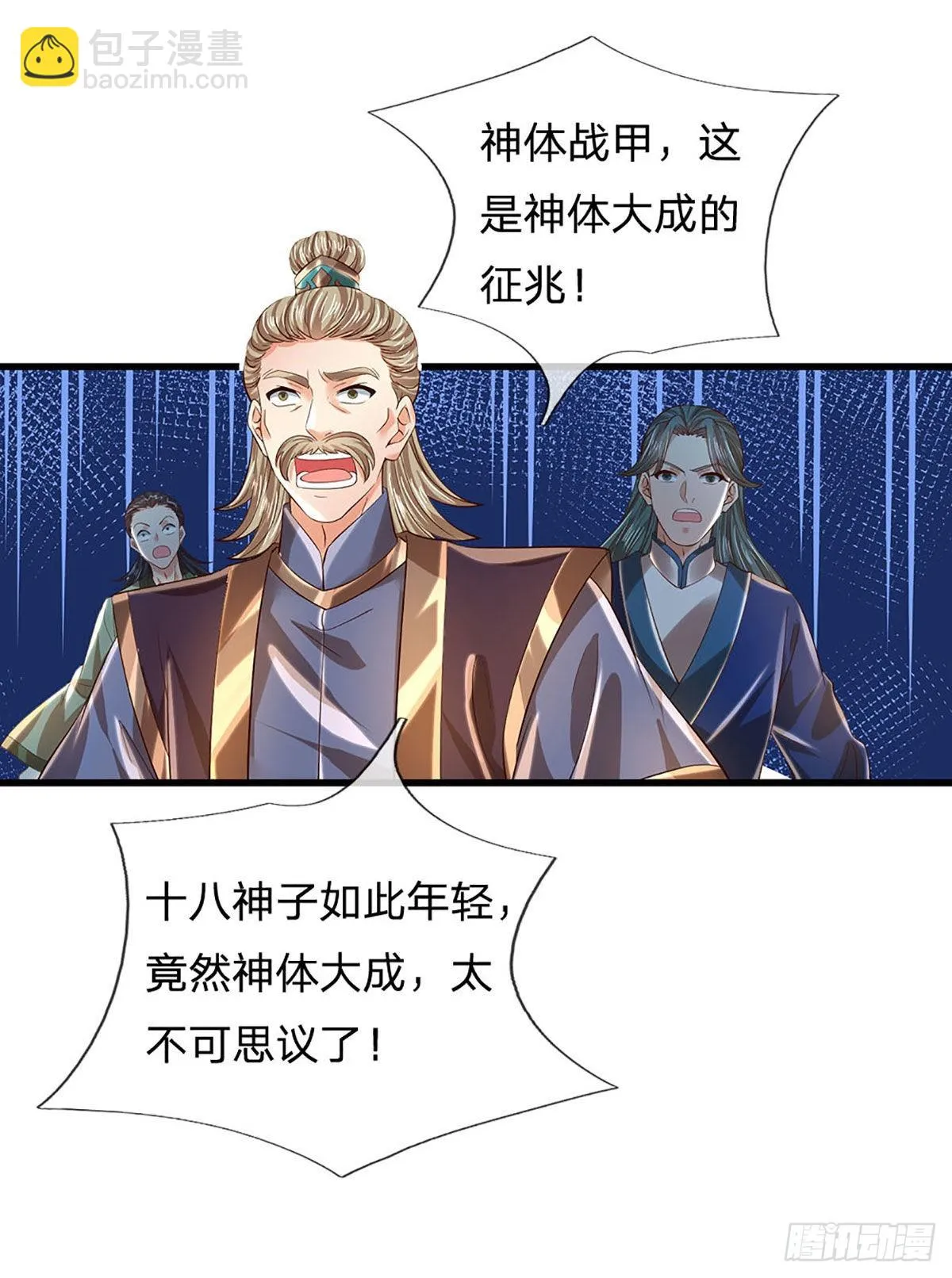 第166话 帝道气运，待割韭菜 第7页