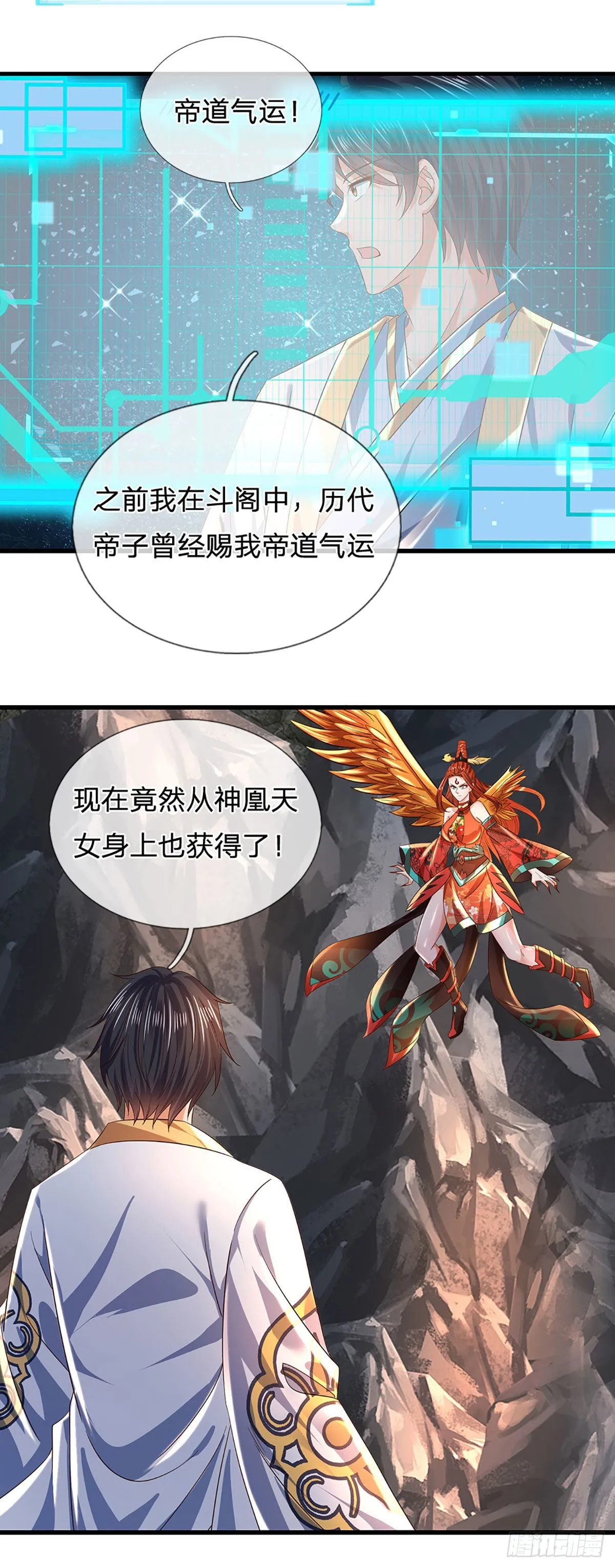 第166话 帝道气运，待割韭菜 第52页
