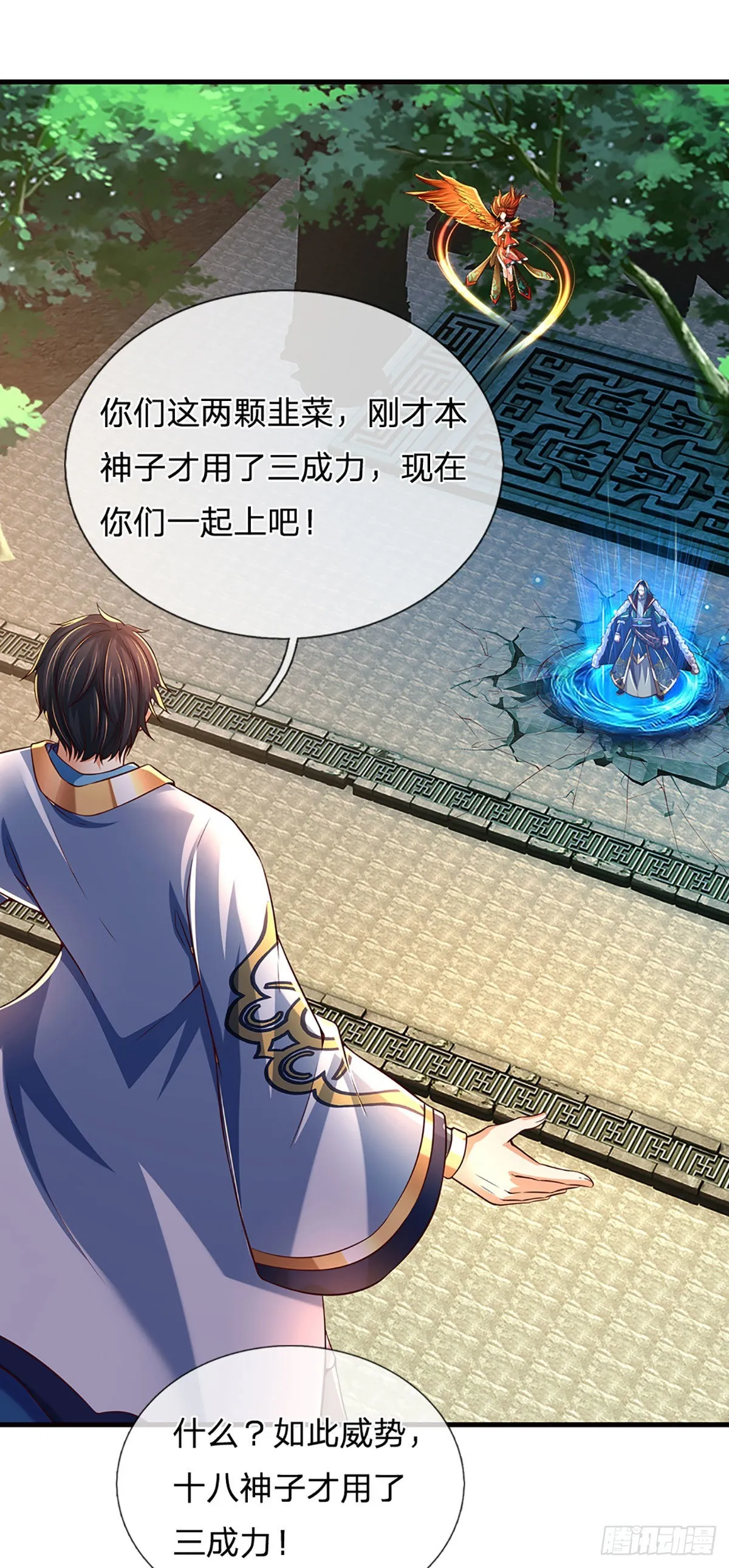 第167话 疯狂榨取，大典开始 第3页