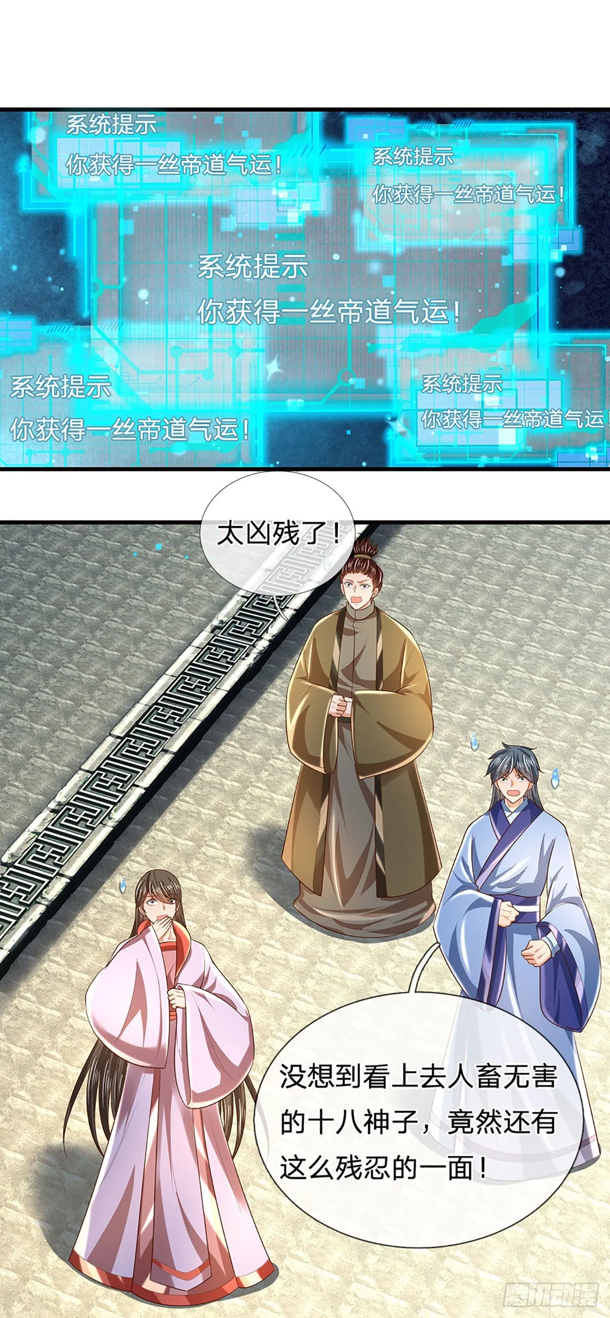 第167话 疯狂榨取，大典开始 第26页
