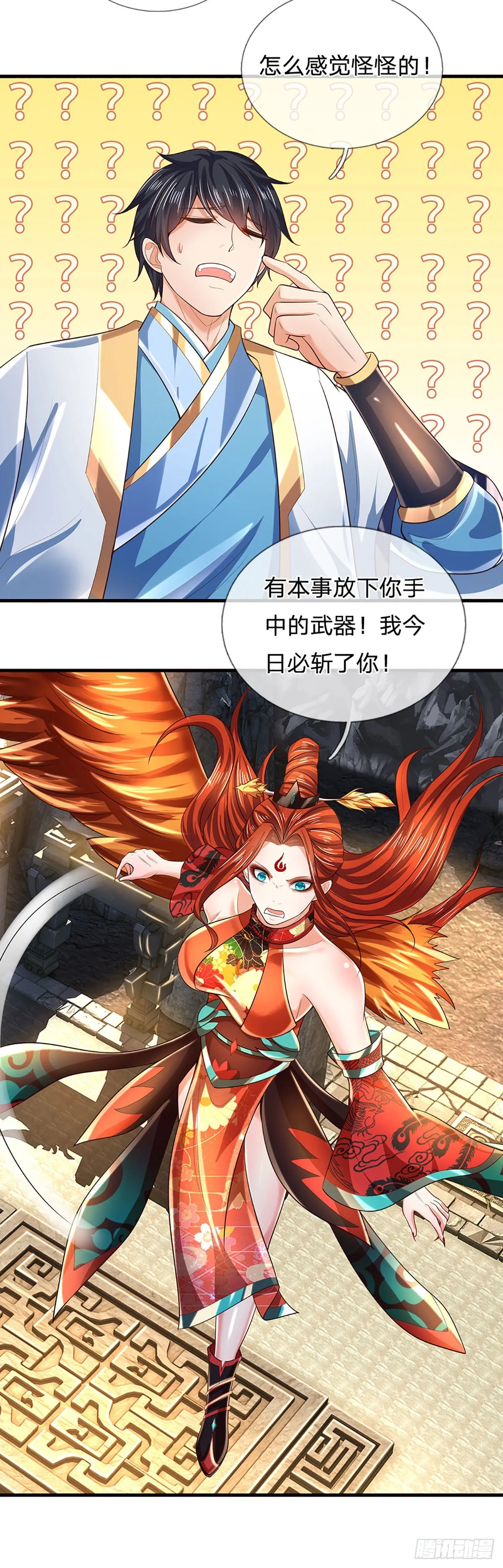 第167话 疯狂榨取，大典开始 第33页