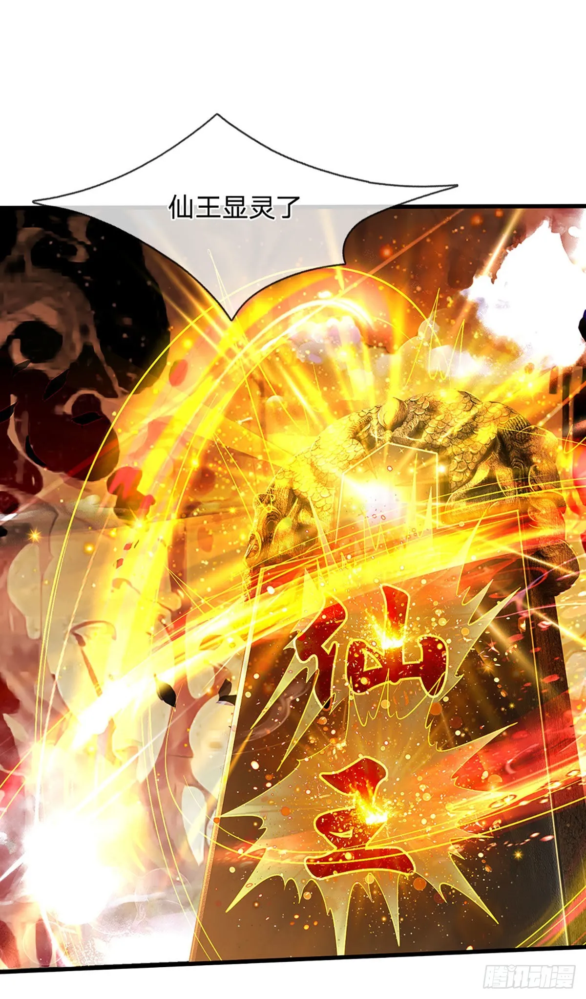 第168话 仙碑仙缘，长势喜人 第17页