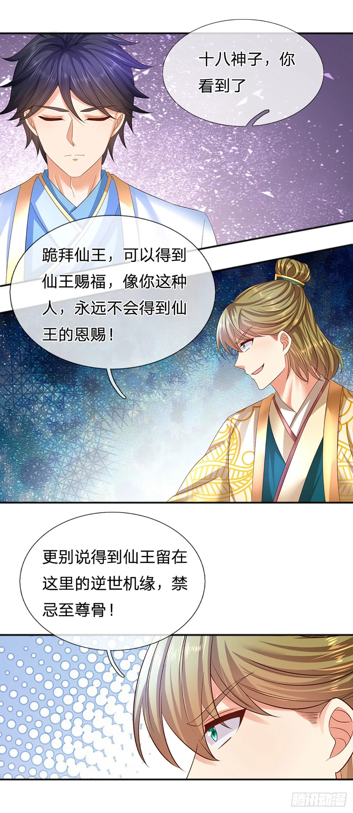 第168话 仙碑仙缘，长势喜人 第21页