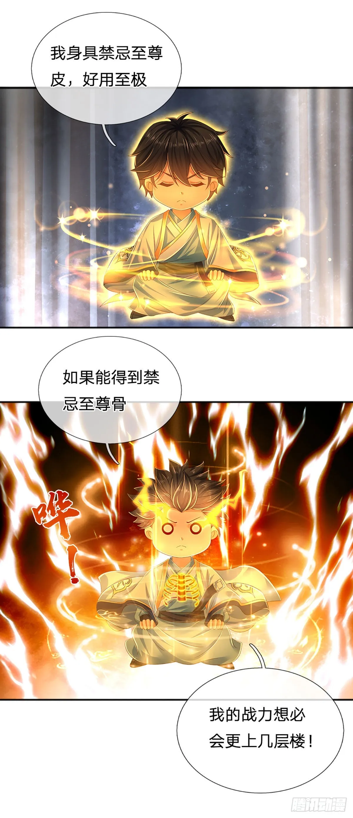 第168话 仙碑仙缘，长势喜人 第26页