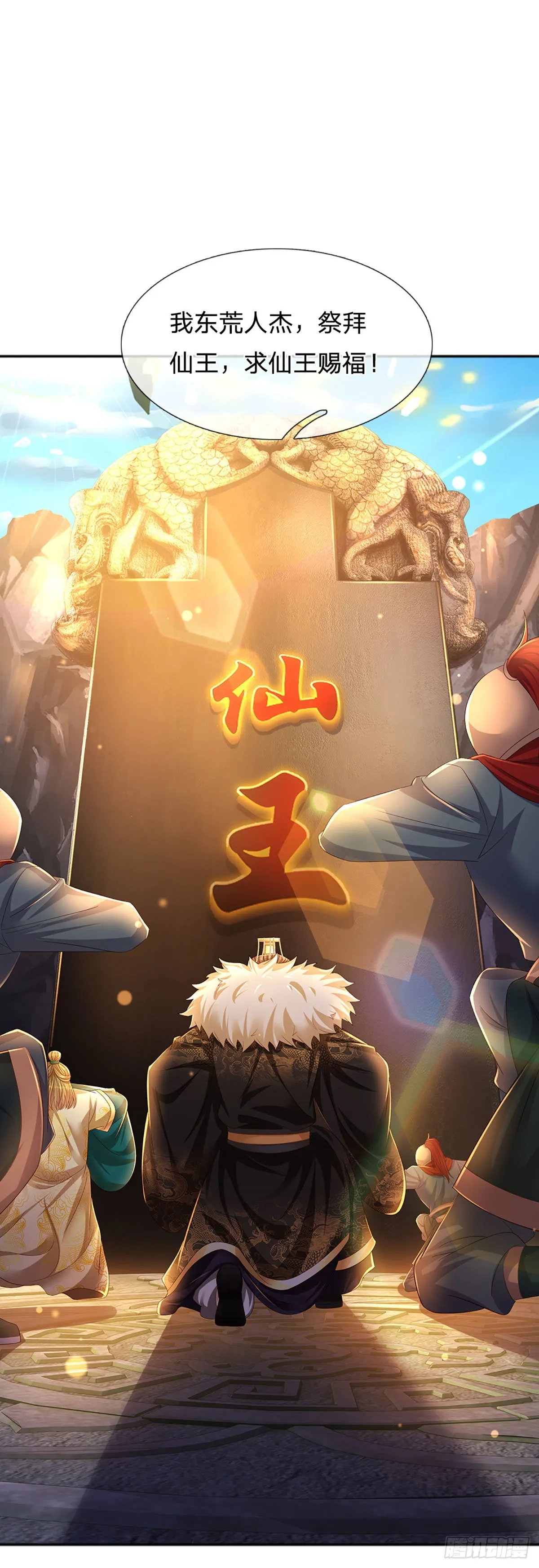 第168话 仙碑仙缘，长势喜人 第27页