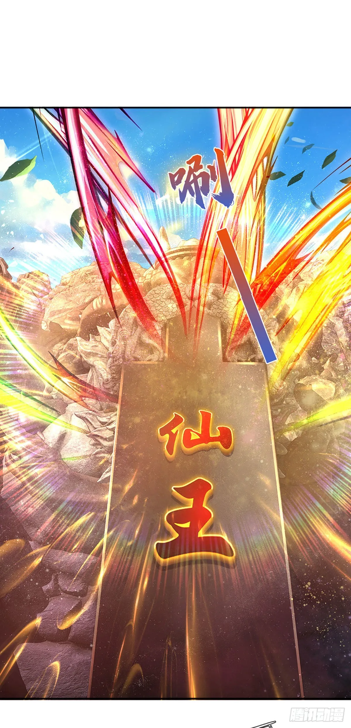 第168话 仙碑仙缘，长势喜人 第29页