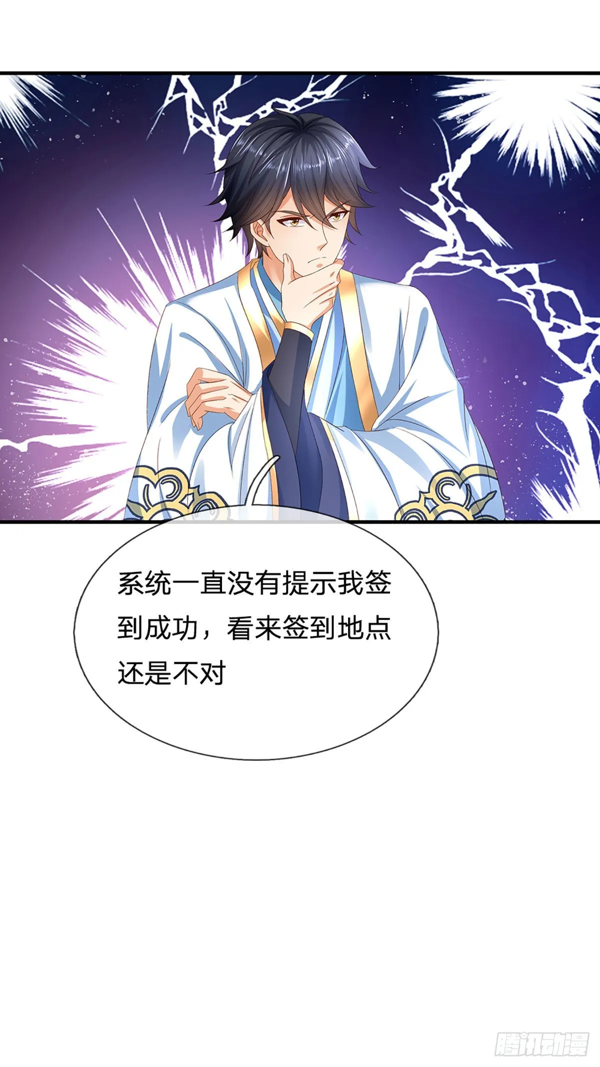 第168话 仙碑仙缘，长势喜人 第40页
