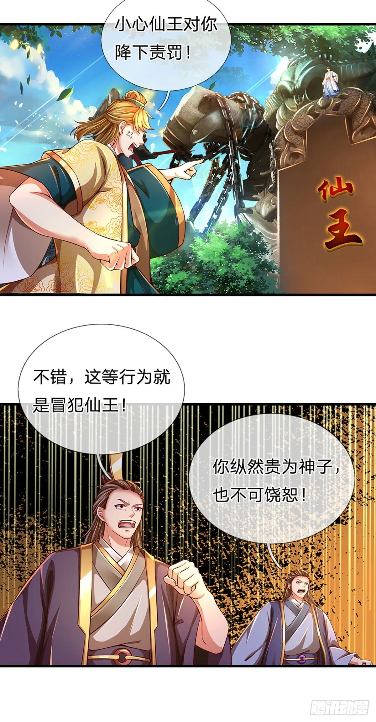 第169话 签到成功，尽获机缘 第5页