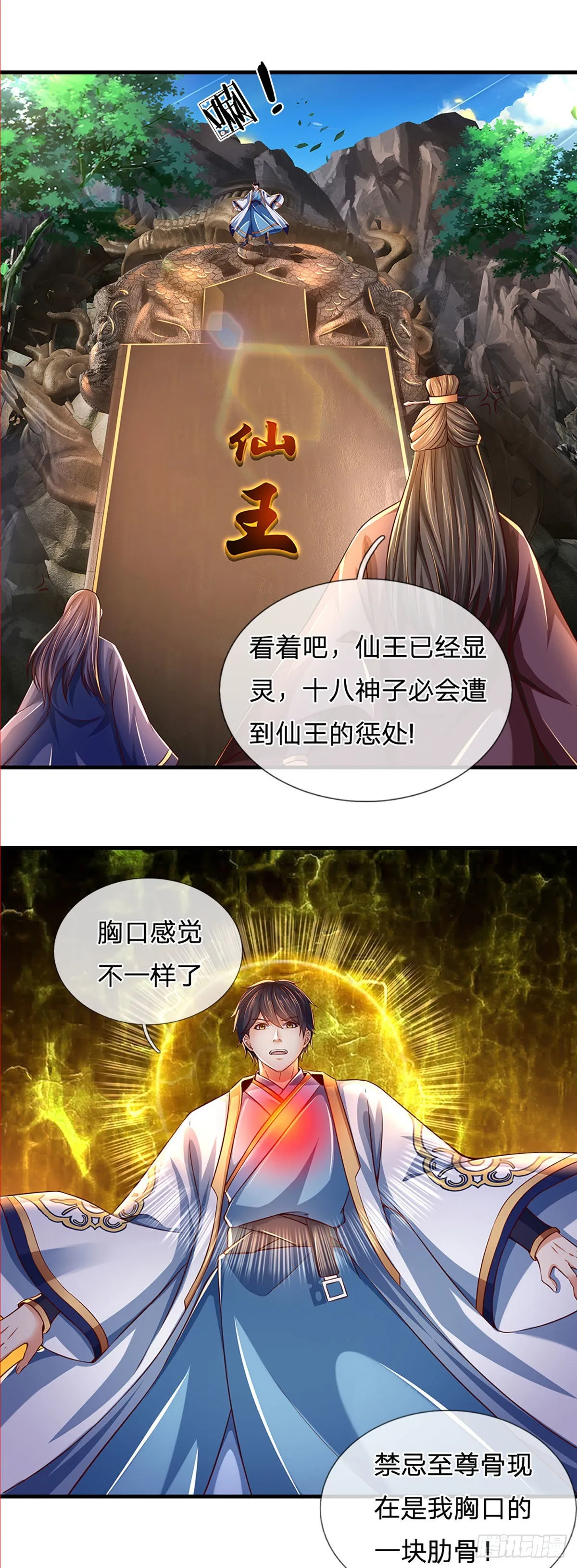 第169话 签到成功，尽获机缘 第6页