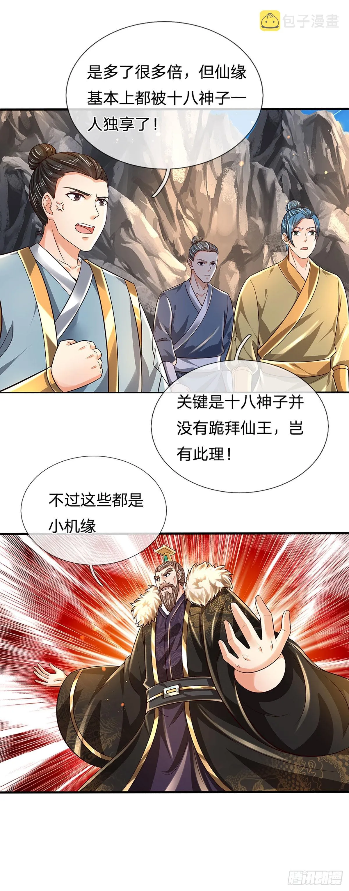 第169话 签到成功，尽获机缘 第24页