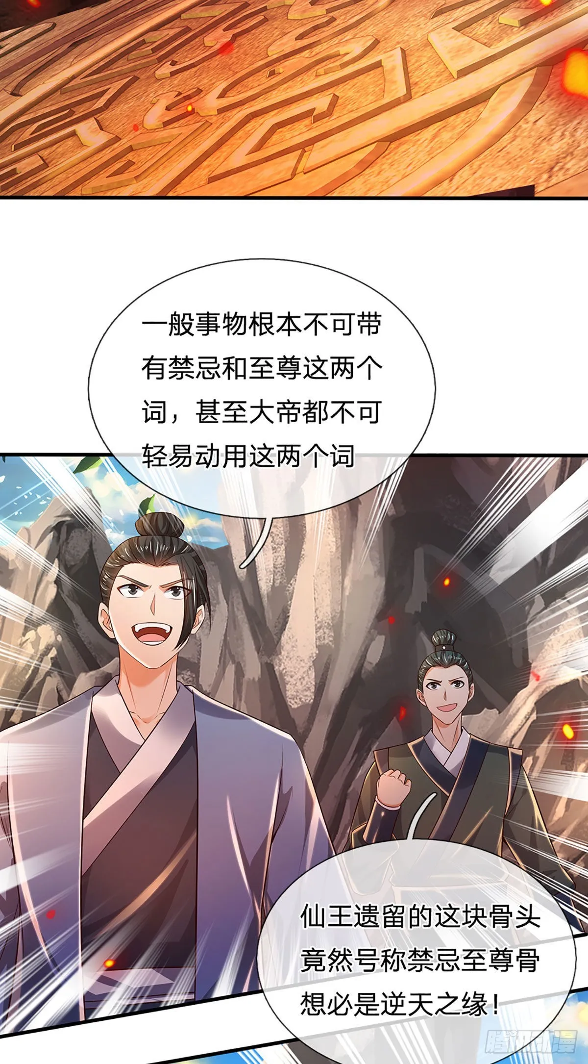 第169话 签到成功，尽获机缘 第30页