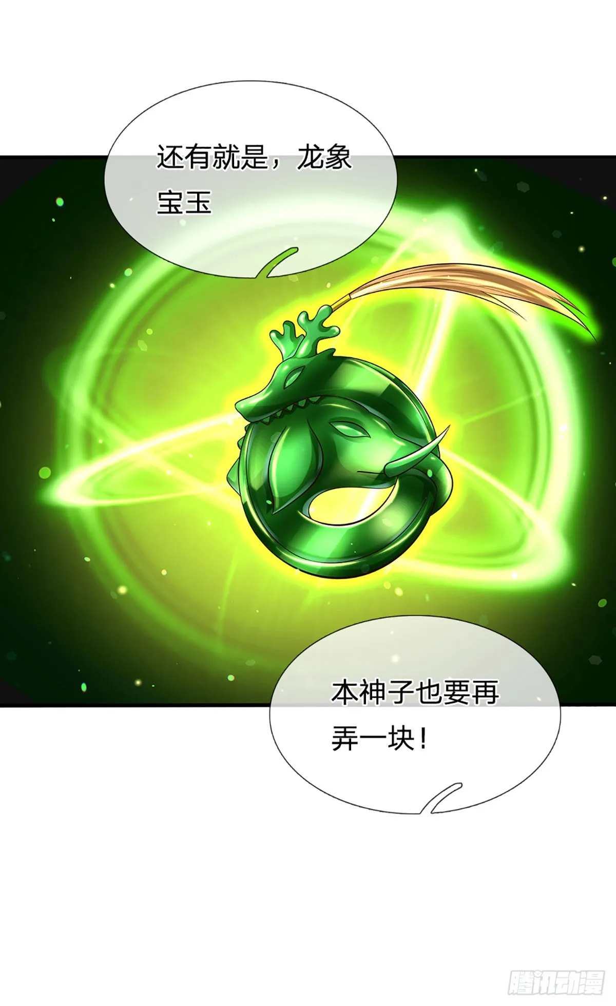 第169话 签到成功，尽获机缘 第35页