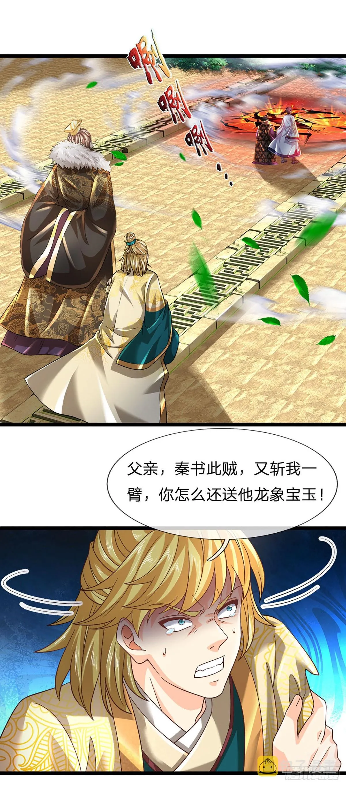 第171话 委屈求全，变本加厉 第3页
