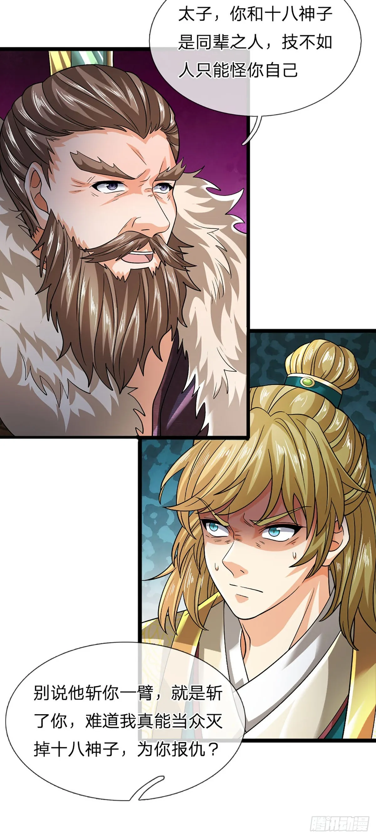 第171话 委屈求全，变本加厉 第5页