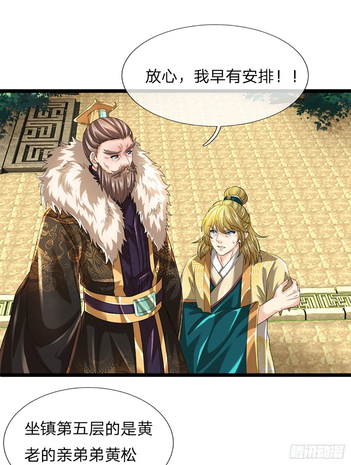 第171话 委屈求全，变本加厉 第8页