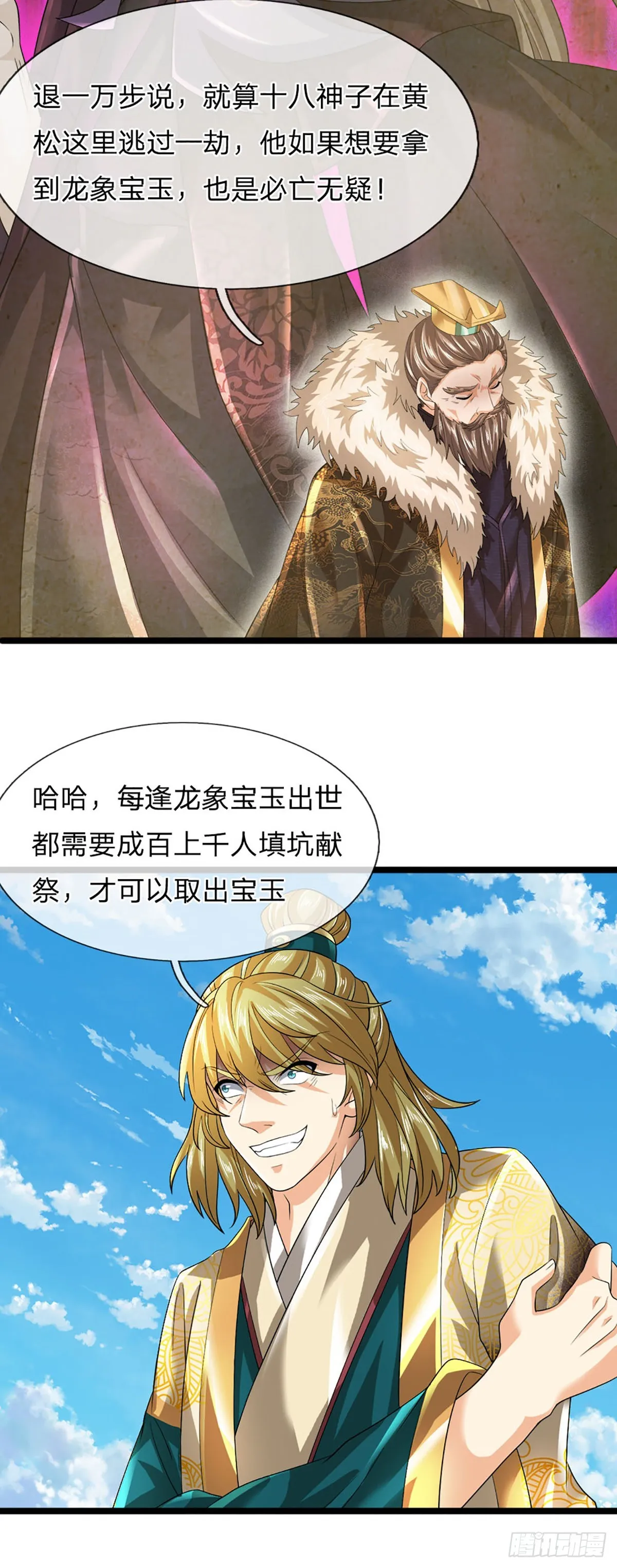第171话 委屈求全，变本加厉 第11页