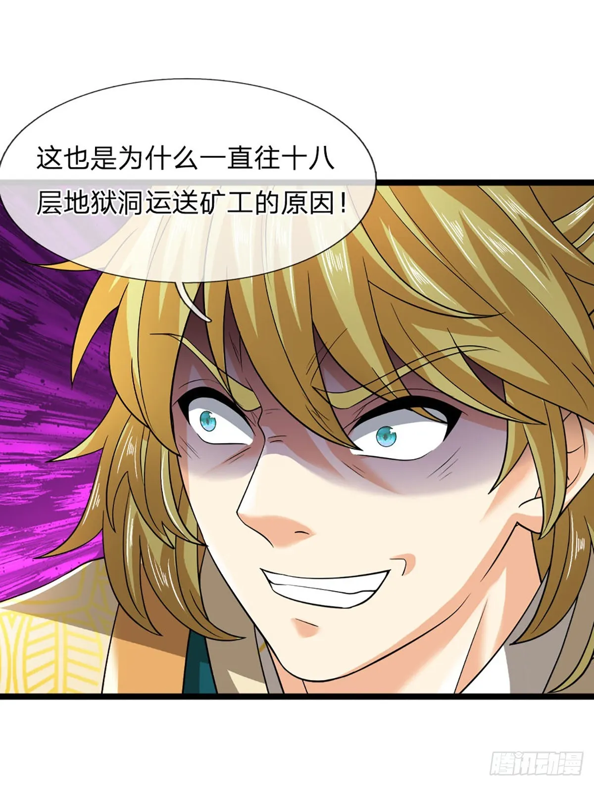 第171话 委屈求全，变本加厉 第12页