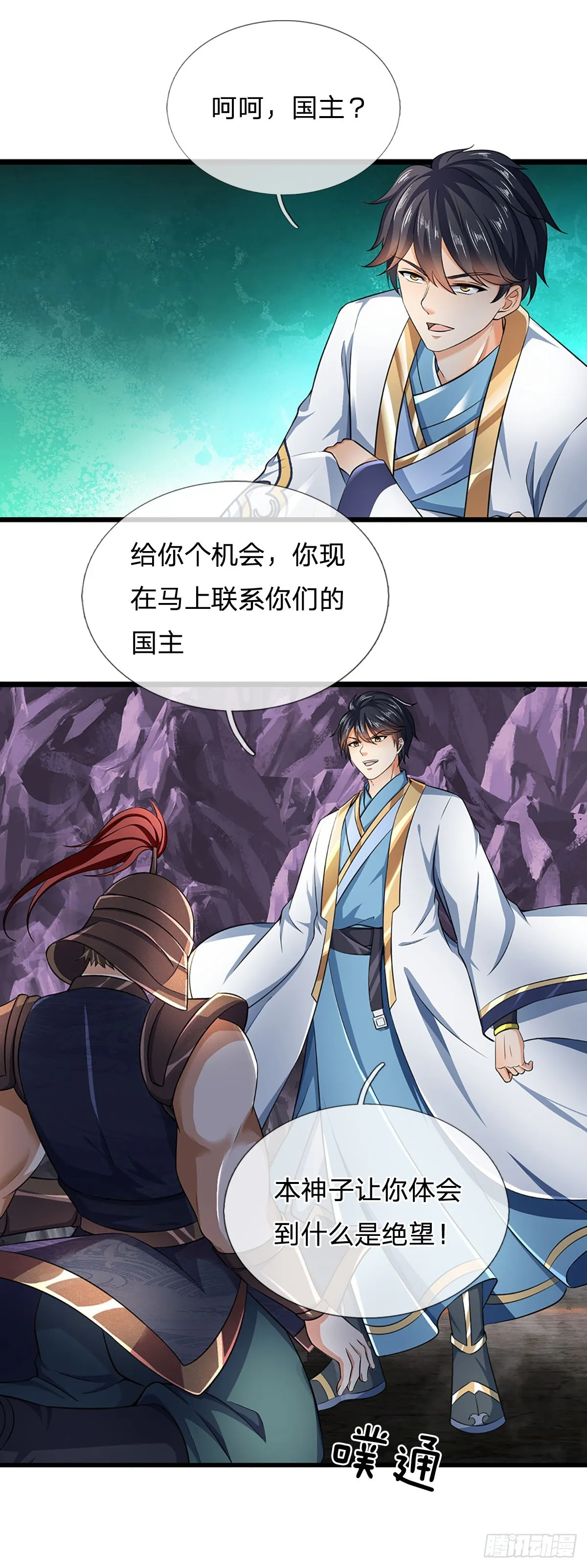 第173话 何谓绝望，神子霸气 第8页