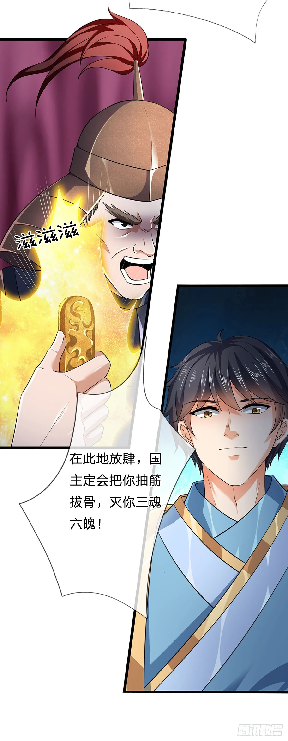 第173话 何谓绝望，神子霸气 第11页