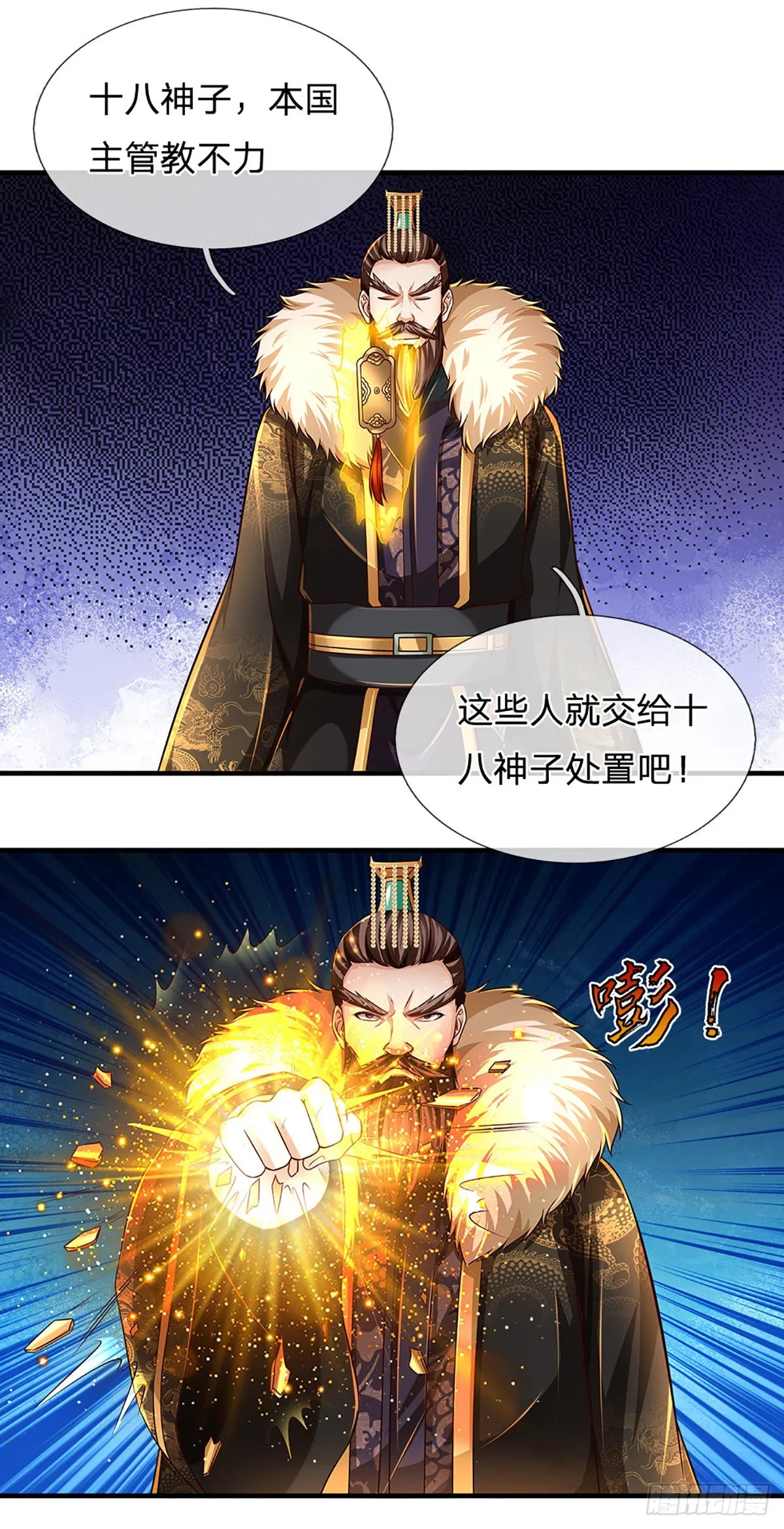 第173话 何谓绝望，神子霸气 第21页
