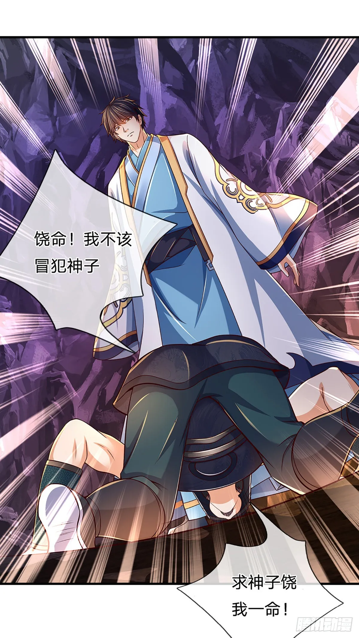 第173话 何谓绝望，神子霸气 第24页