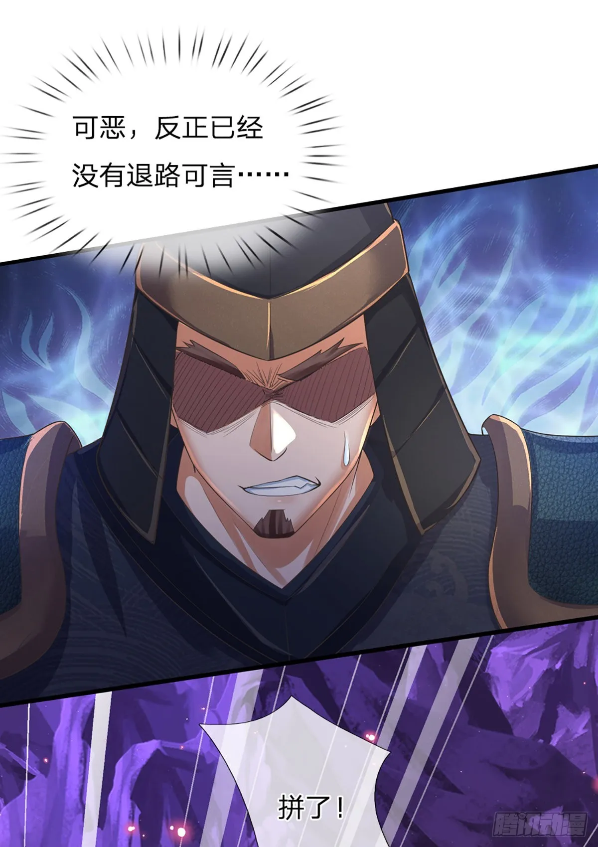 第173话 何谓绝望，神子霸气 第34页