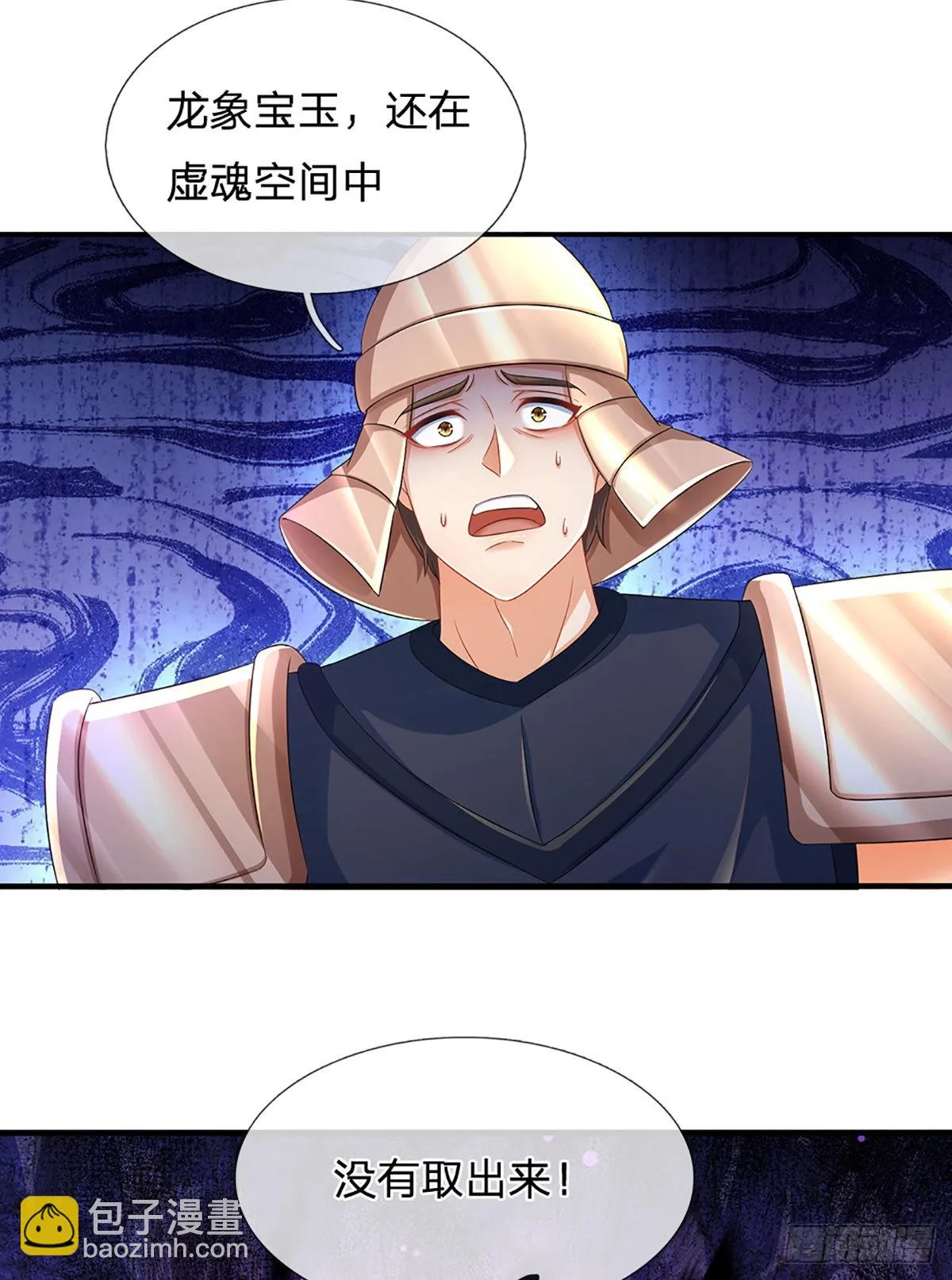 第174话 虚魂空间，黄松讨命 第31页