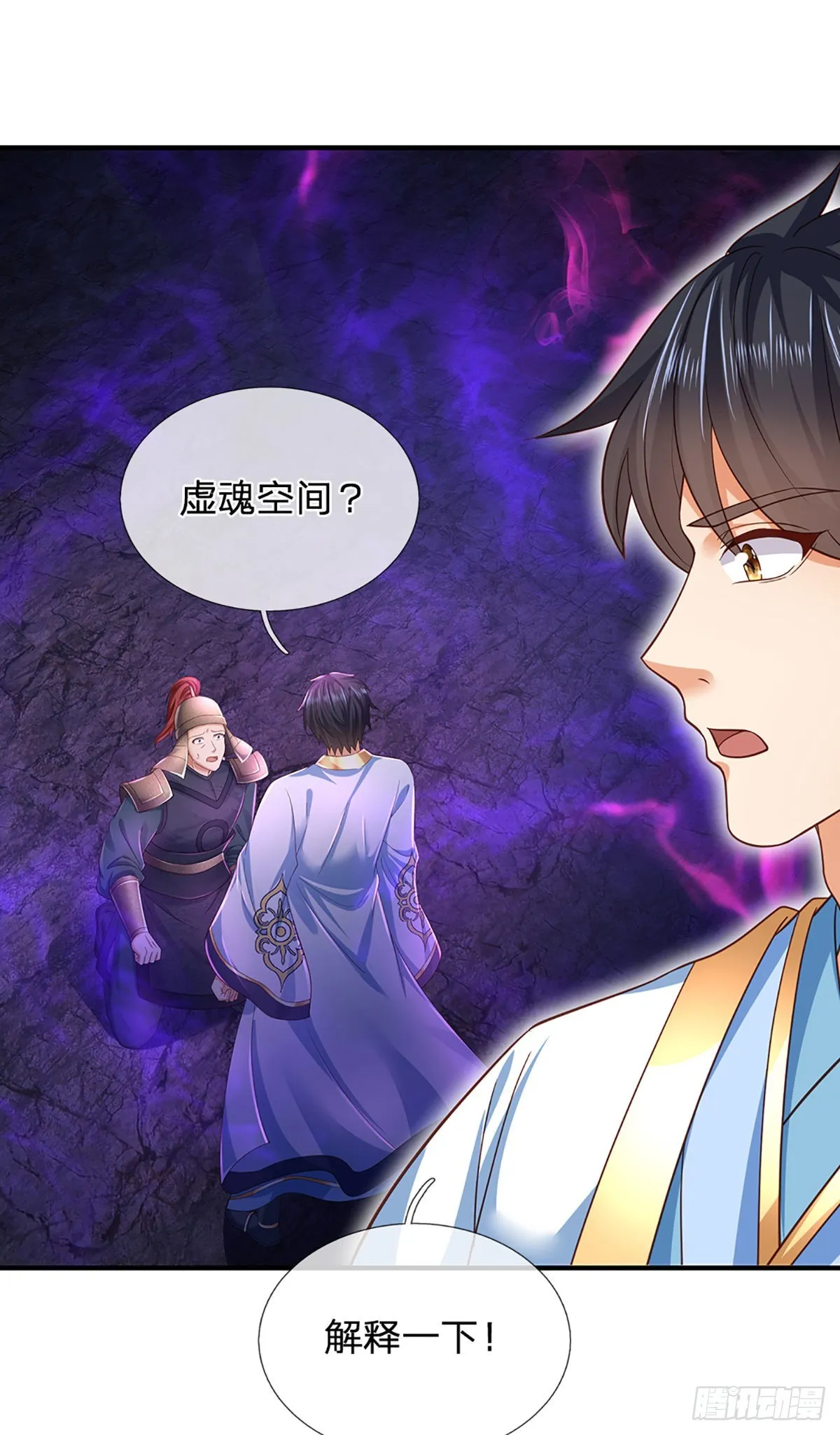 第174话 虚魂空间，黄松讨命 第33页