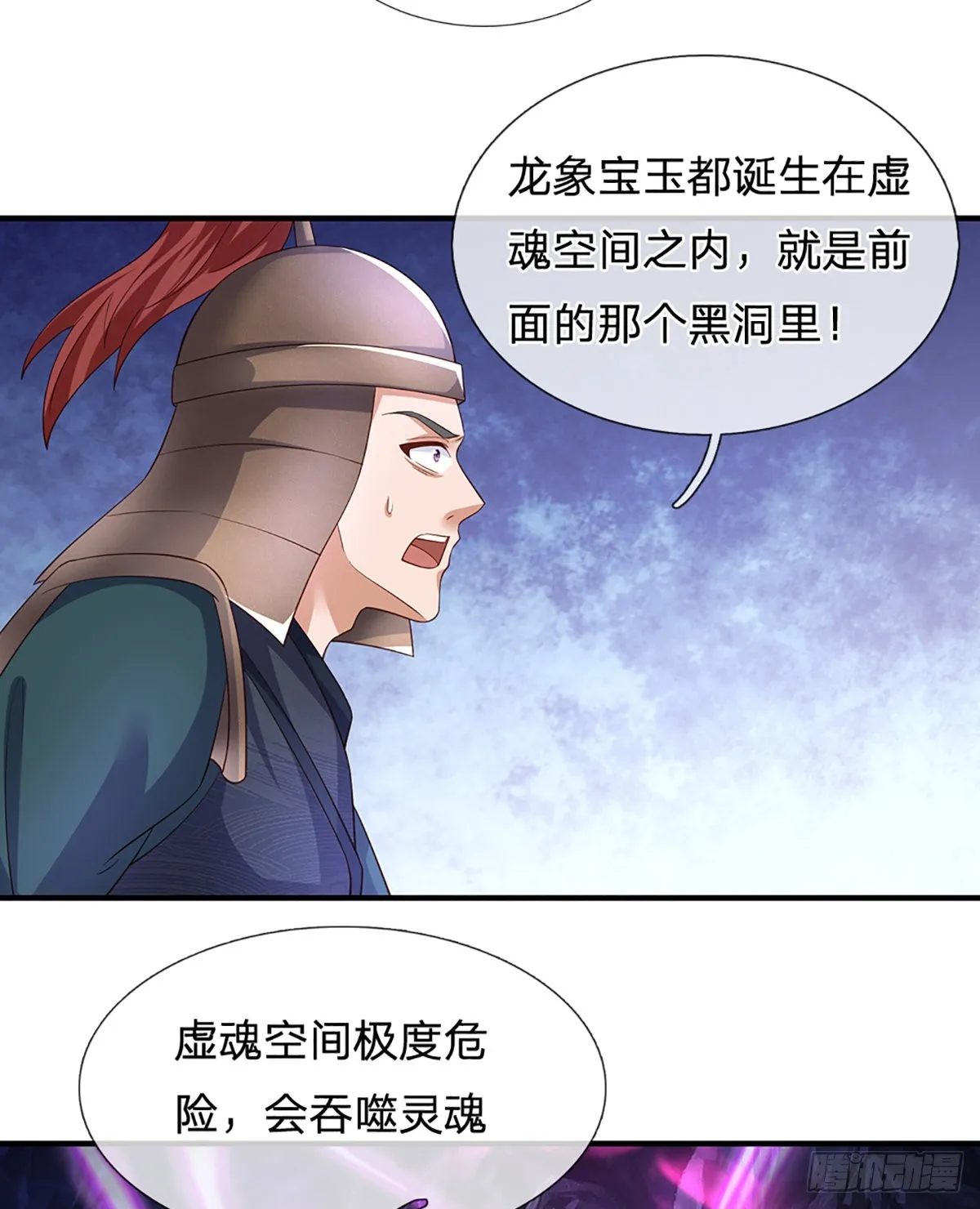第174话 虚魂空间，黄松讨命 第34页