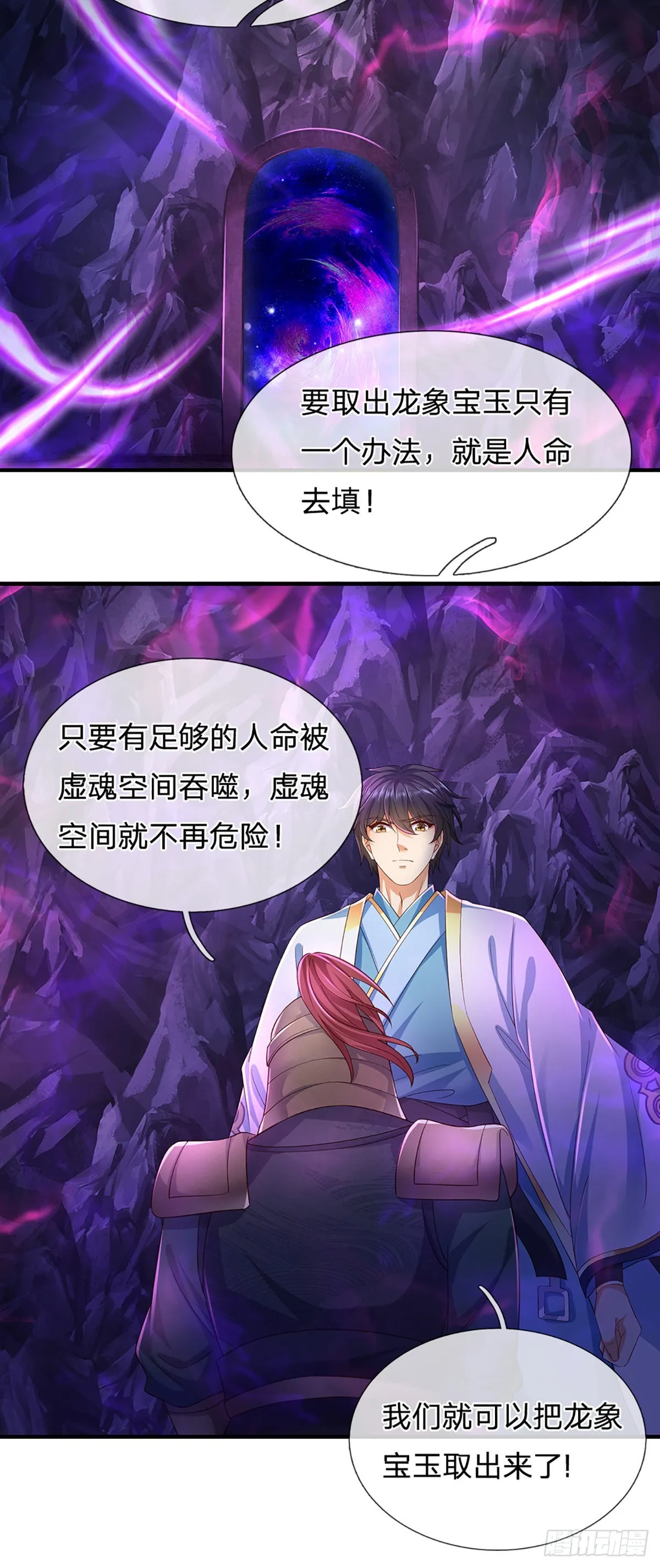 第174话 虚魂空间，黄松讨命 第35页