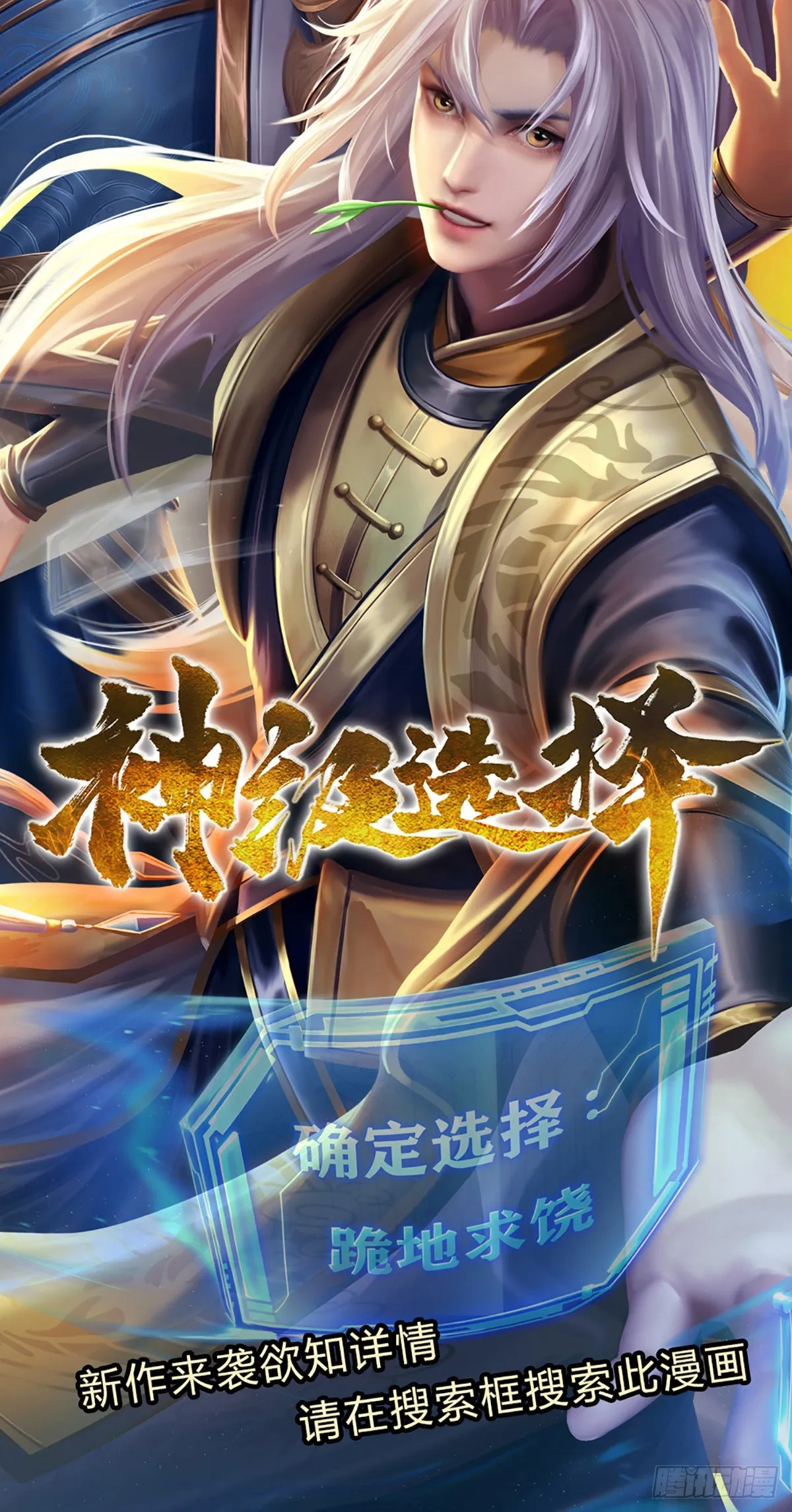 第174话 虚魂空间，黄松讨命 第47页