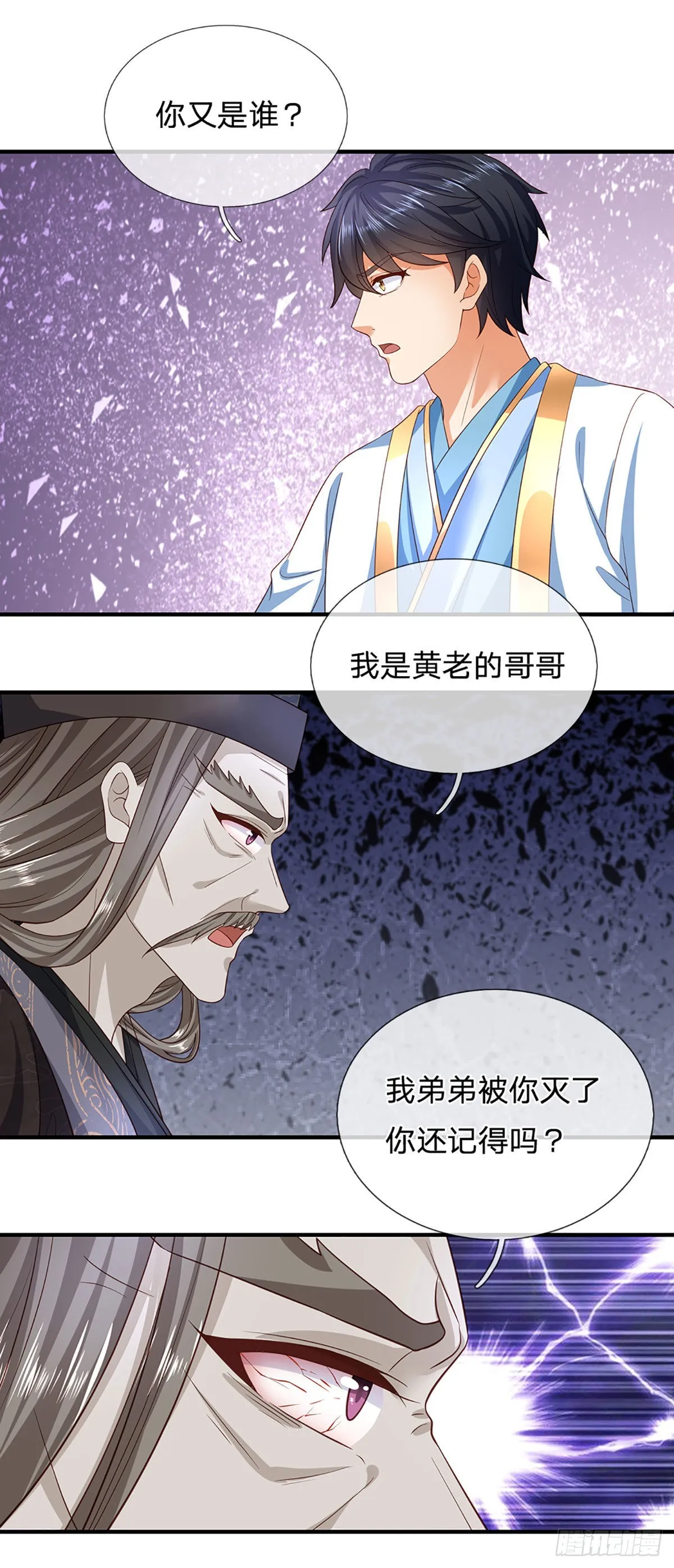 第175话 禁忌尊骨，不死之身 第3页