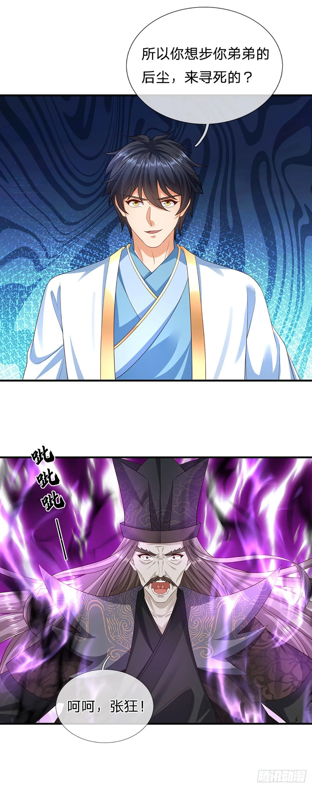 第175话 禁忌尊骨，不死之身 第4页