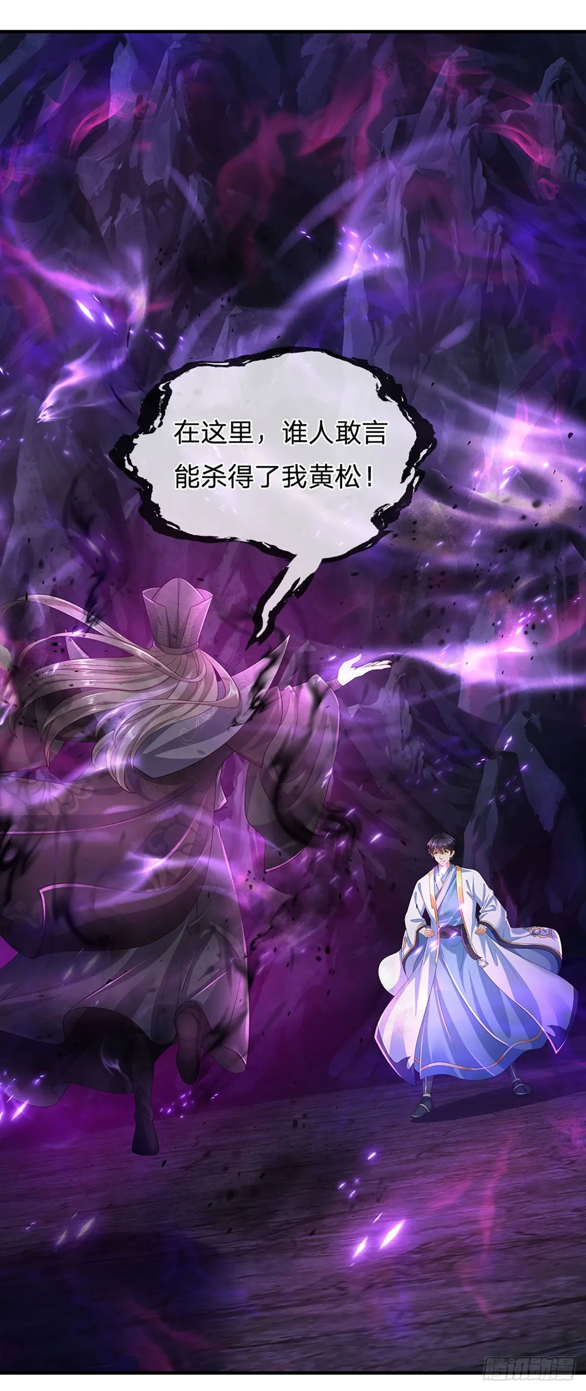 第175话 禁忌尊骨，不死之身 第5页