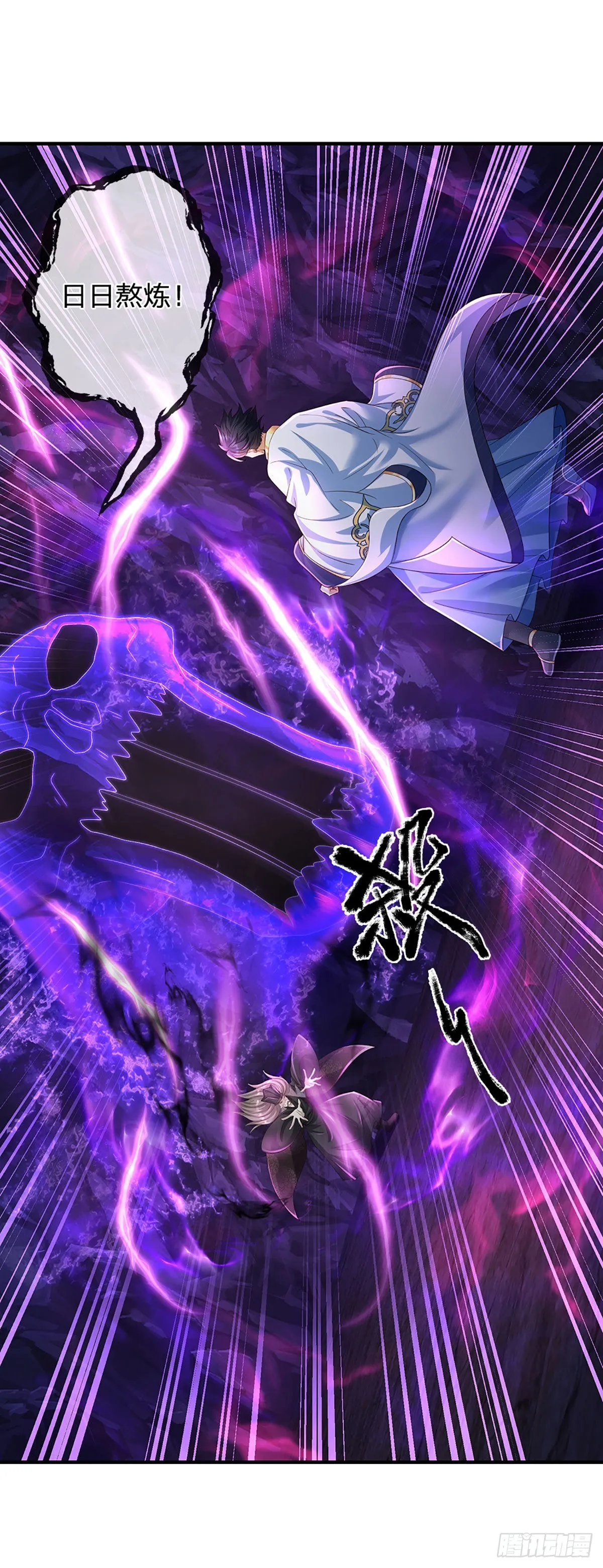 第175话 禁忌尊骨，不死之身 第8页